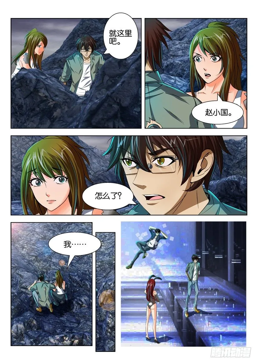 第七十三回 第6页