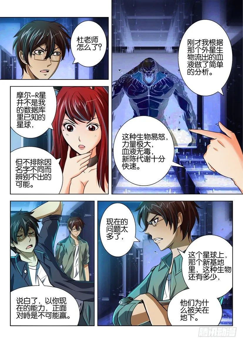 第七十三回 第7页
