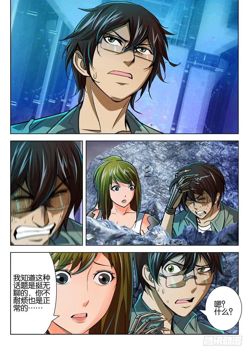 第七十三回 第9页