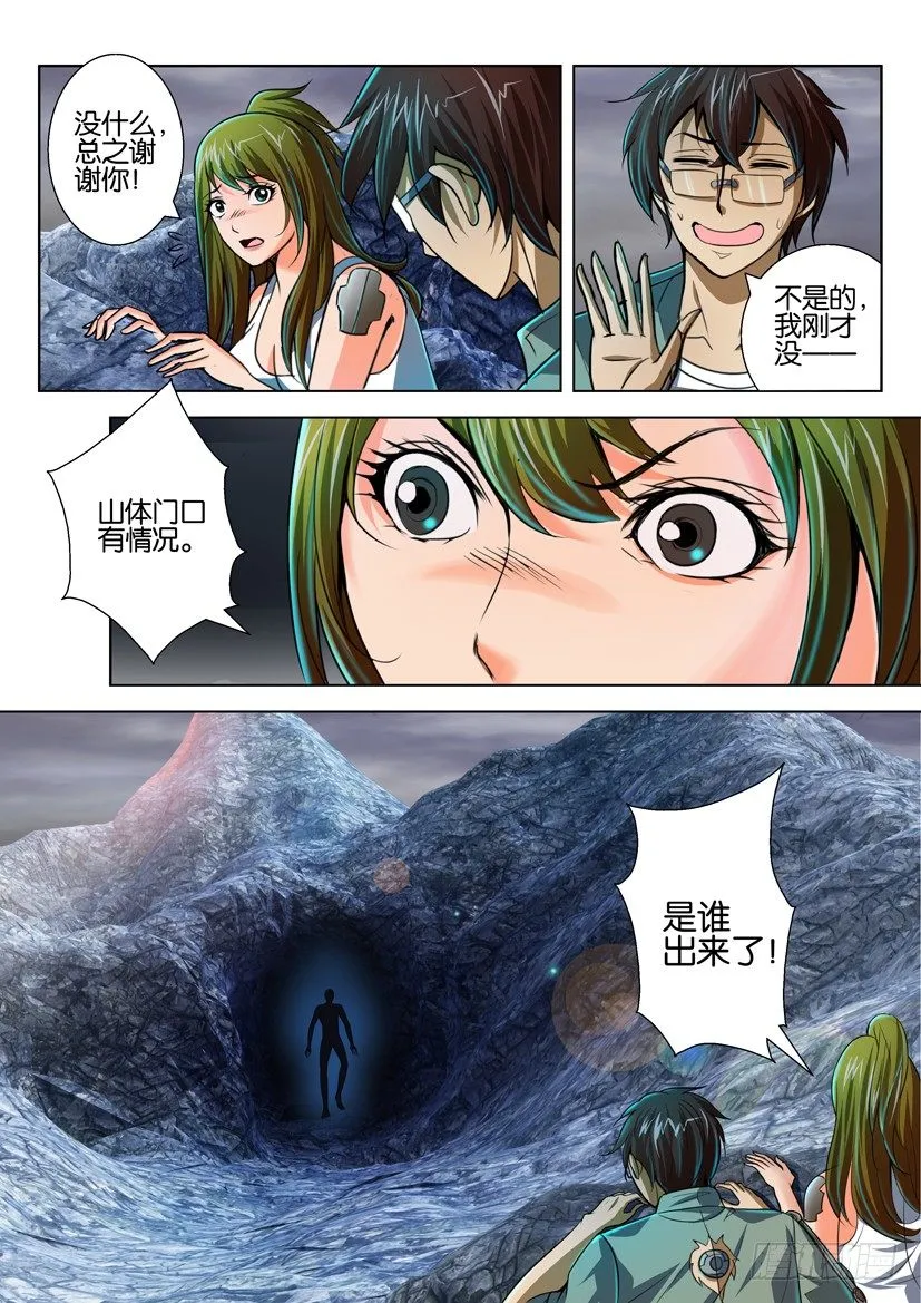 第七十三回 第10页