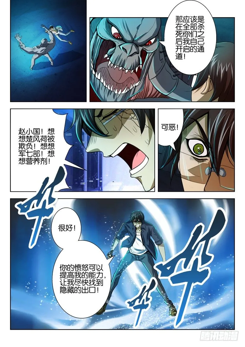 第七十二回 第6页