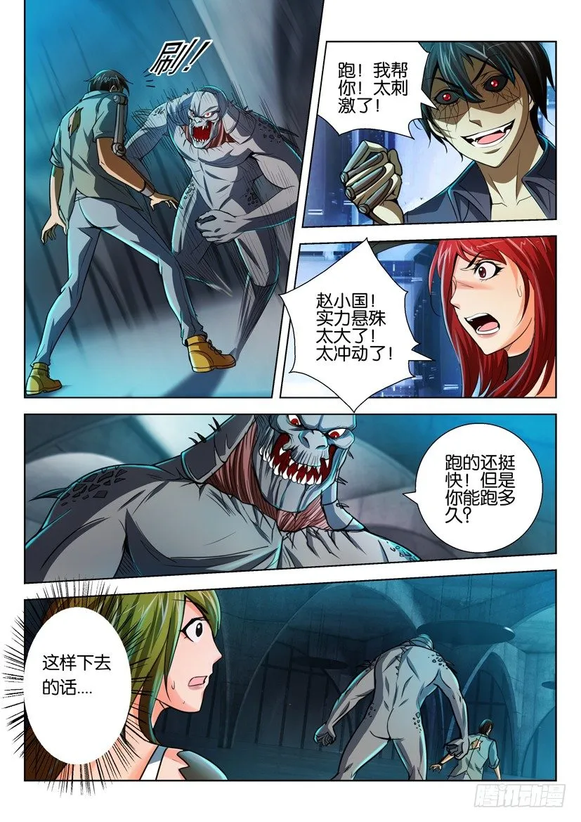 第七十一回 第3页