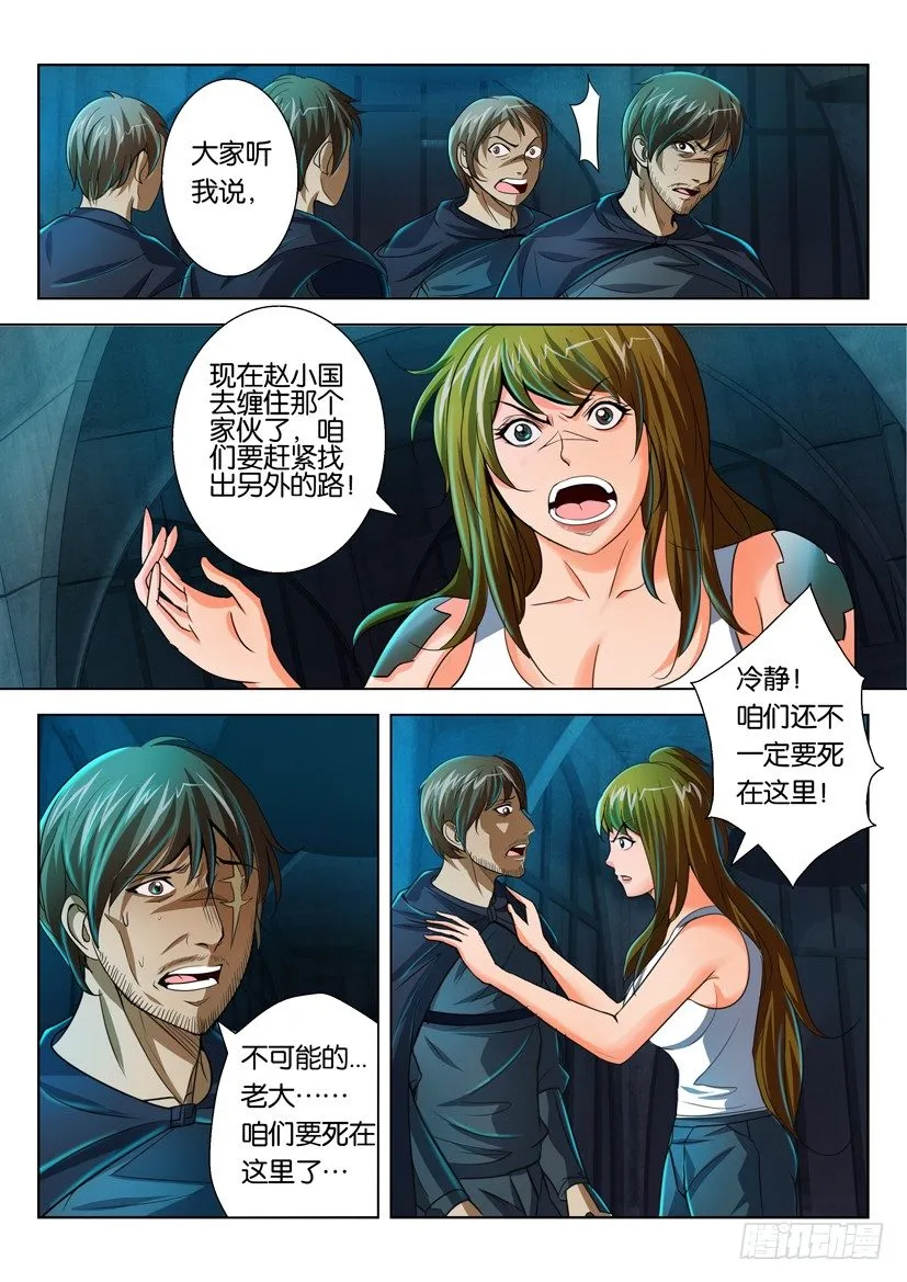第七十一回 第6页