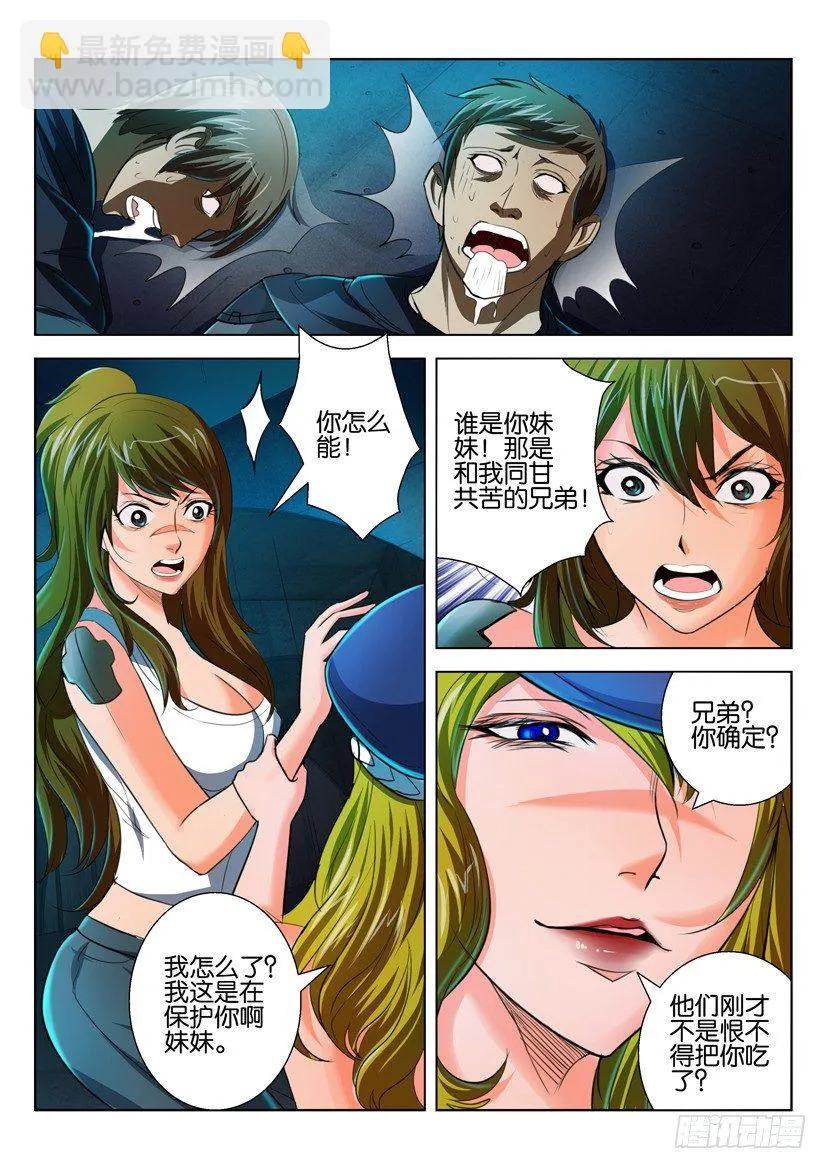 第六十八回 第5页