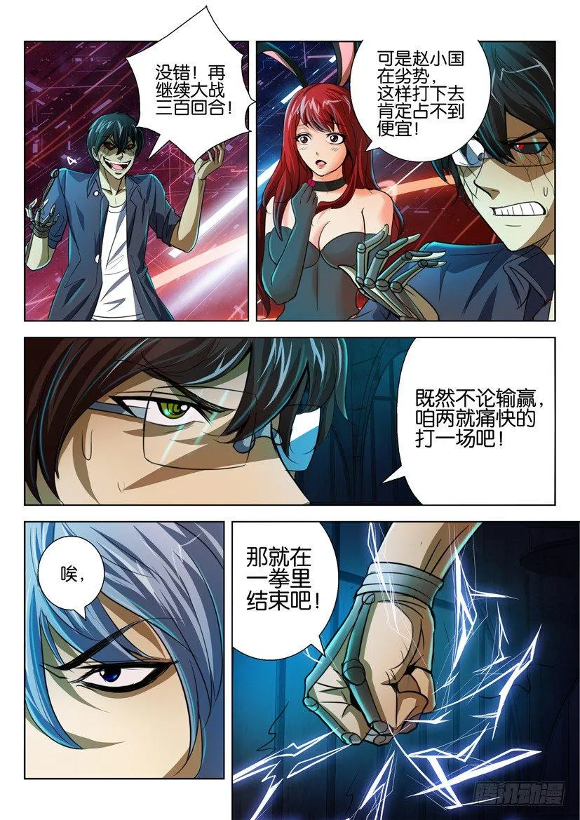 第六十八回 第9页