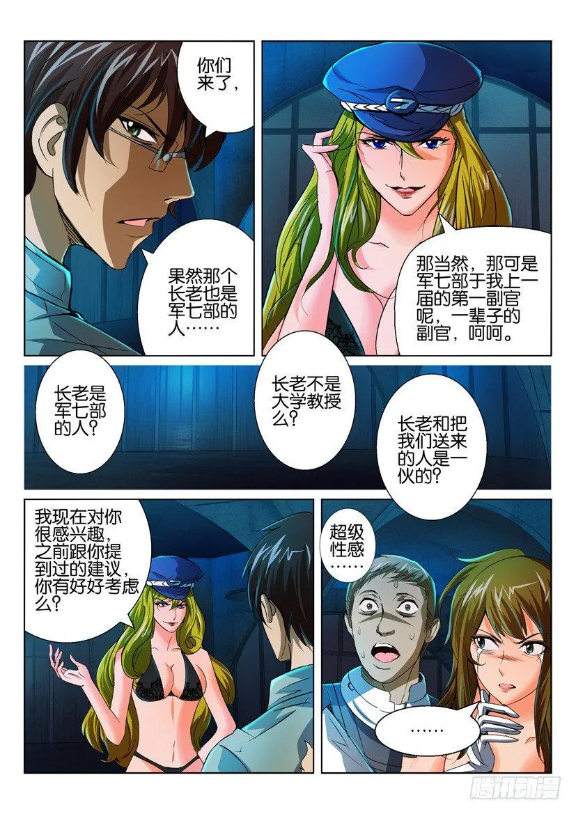 第六十七回 第4页