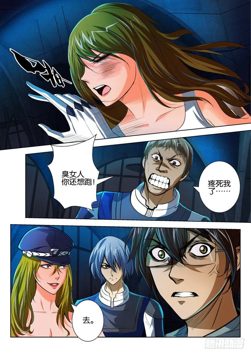 第六十七回 第6页