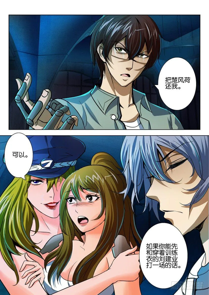 第六十七回 第10页