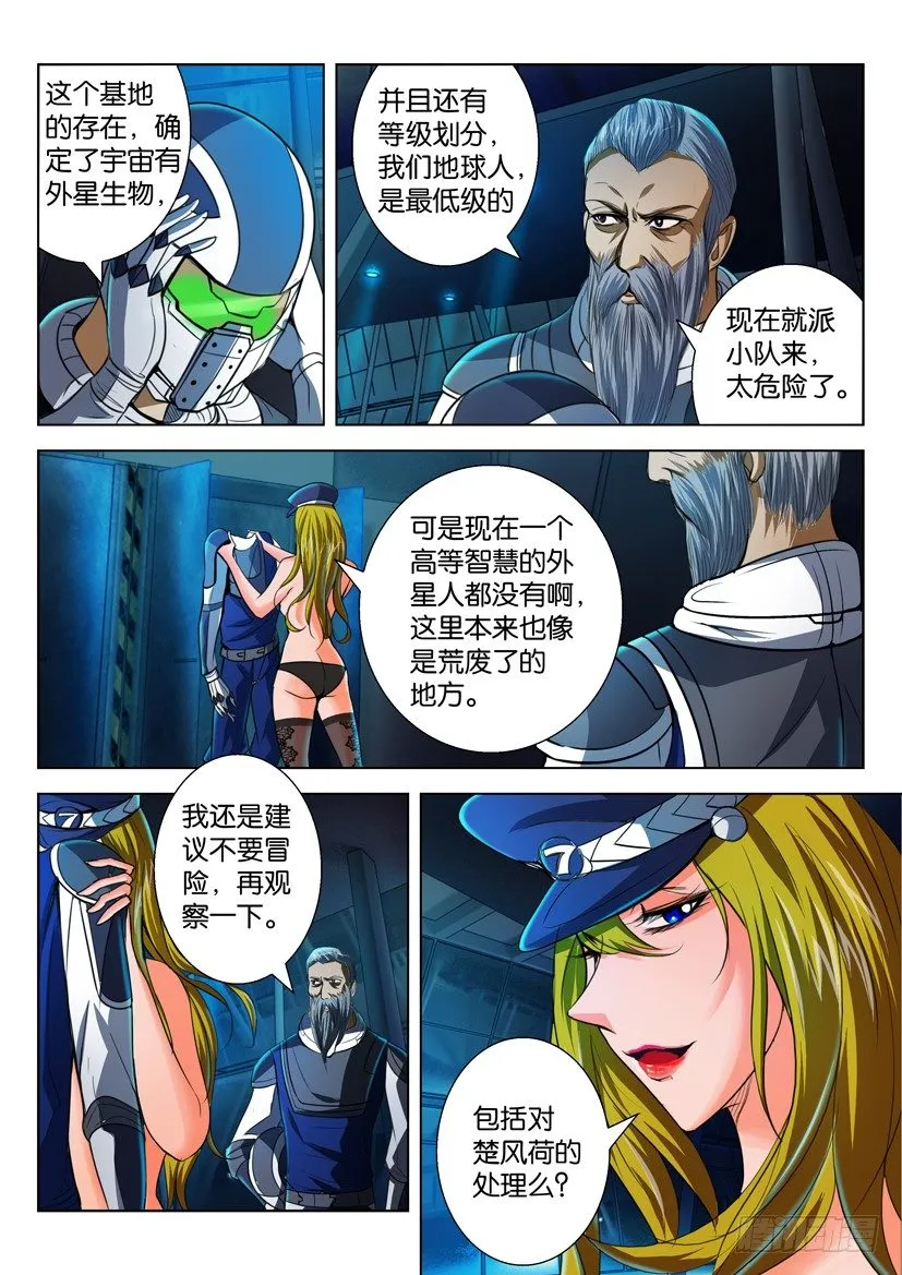 第六十六回 第5页