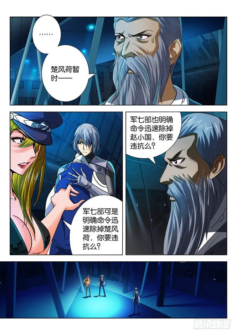 第六十六回 第6页