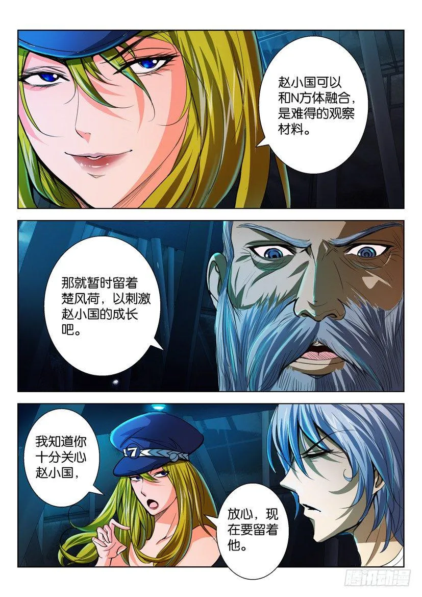 第六十六回 第7页