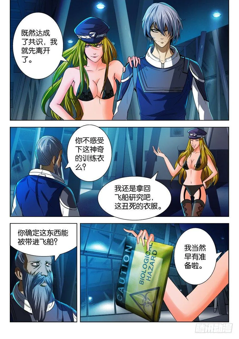 第六十六回 第8页