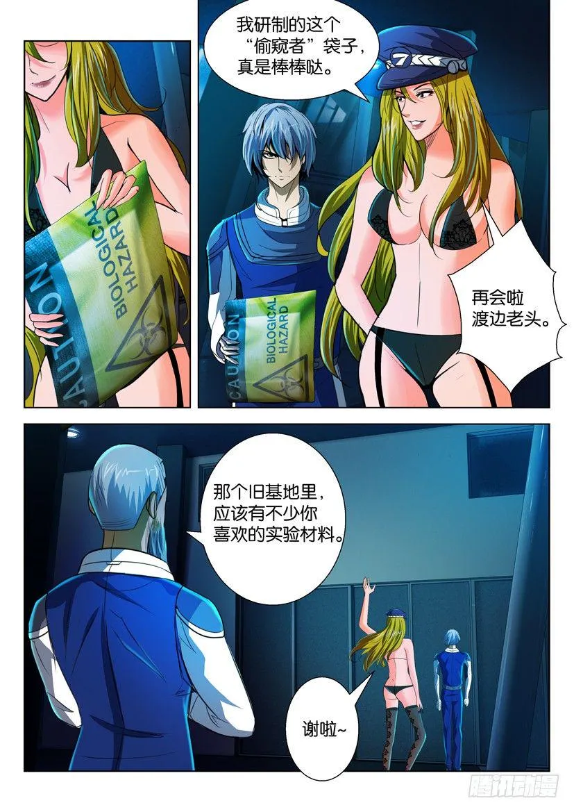第六十六回 第9页