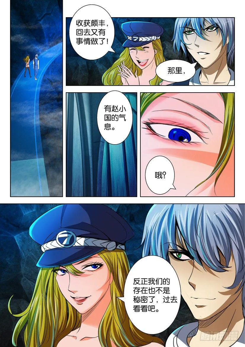 第六十六回 第10页