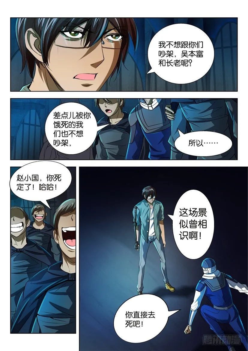 第六十五回 第6页