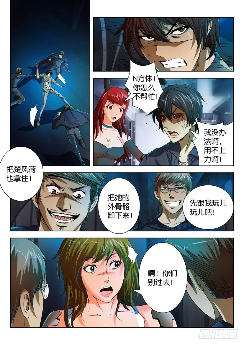 第六十五回 第8页