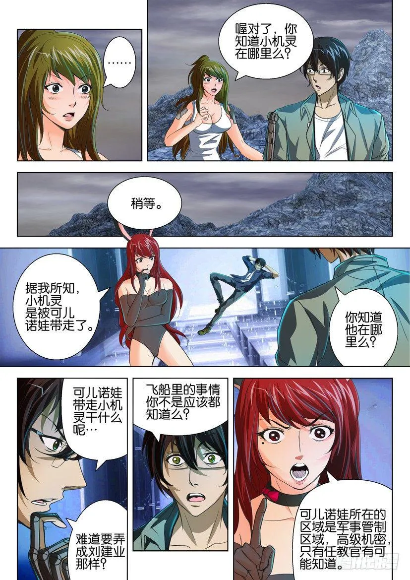 第六十四回 第4页