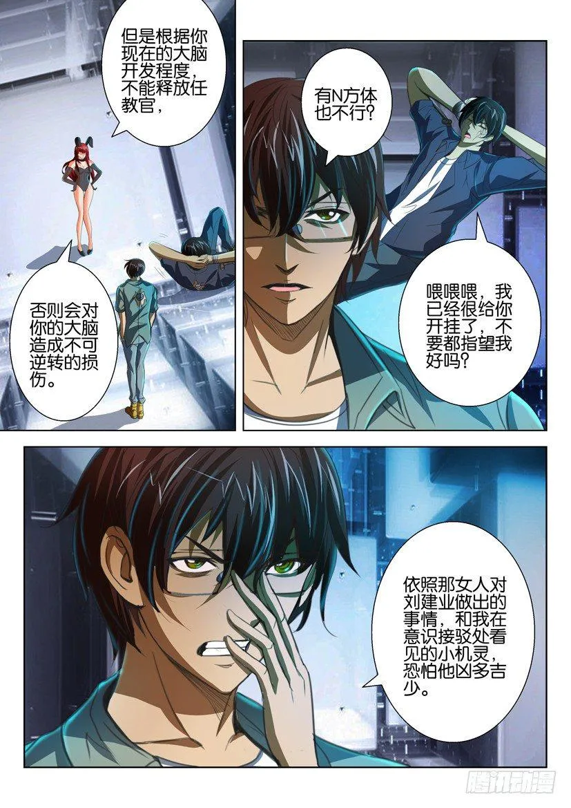 第六十四回 第5页