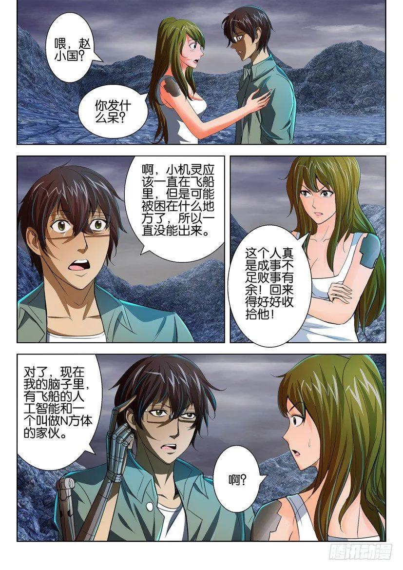 第六十四回 第6页