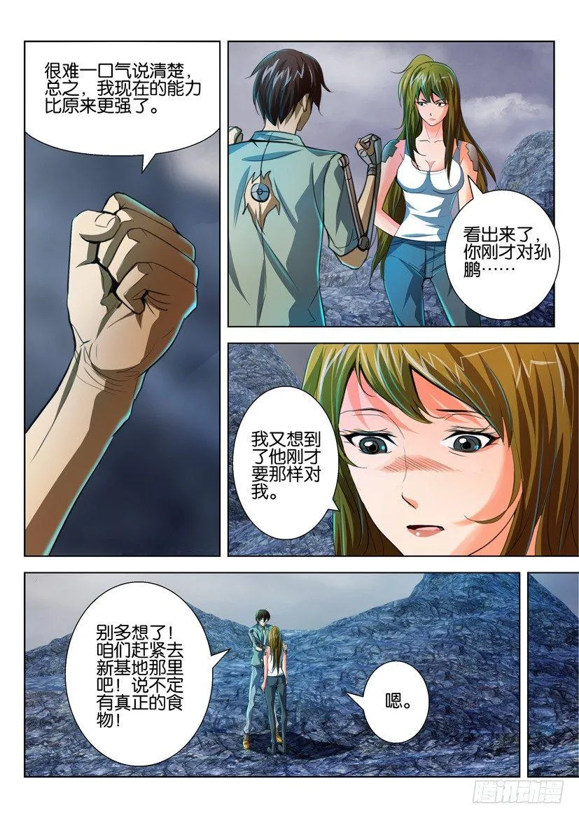 第六十四回 第7页
