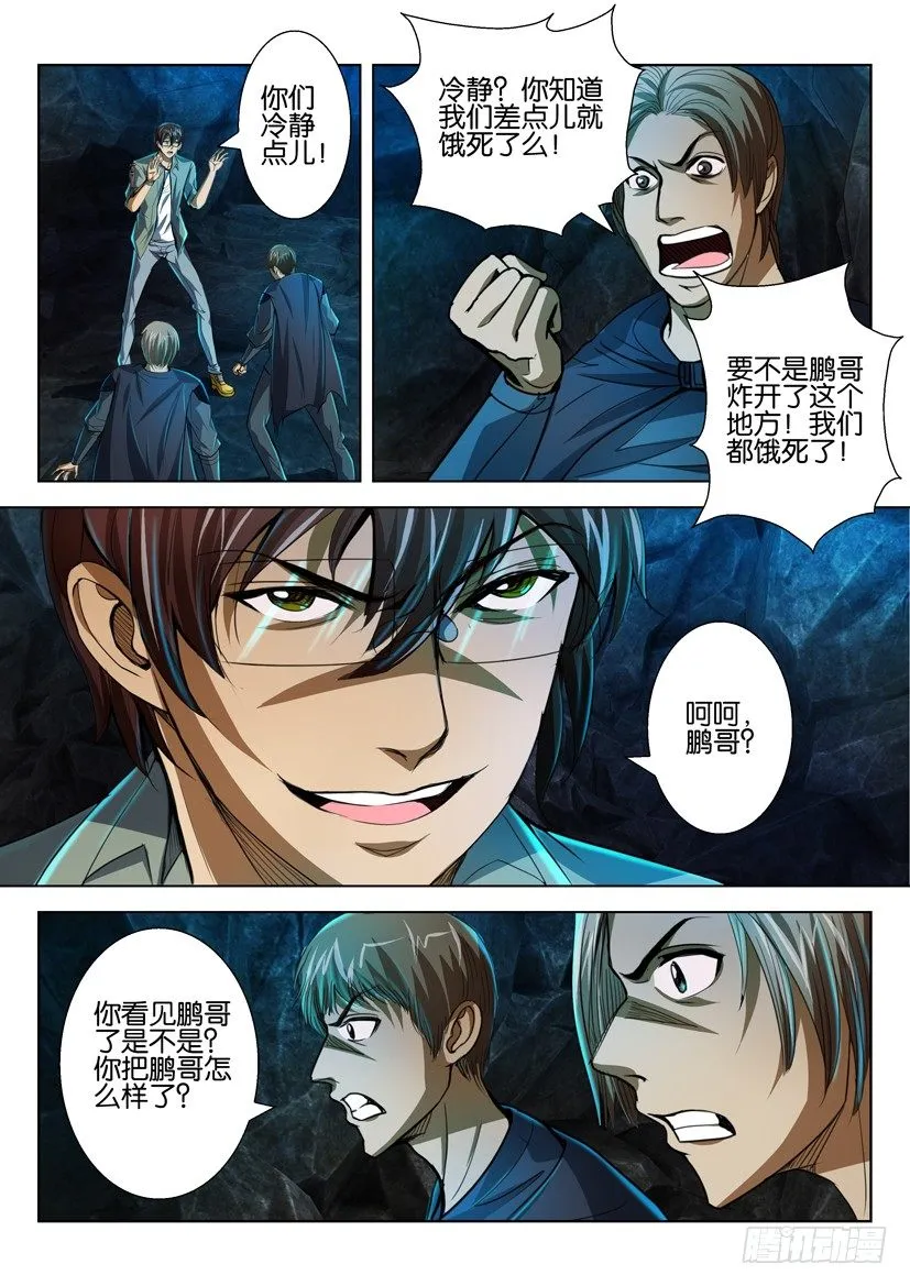 第六十四回 第9页