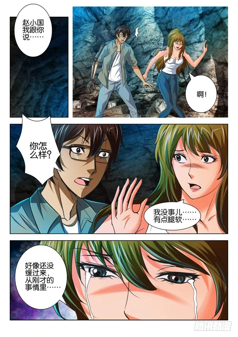 第六十三回 第8页