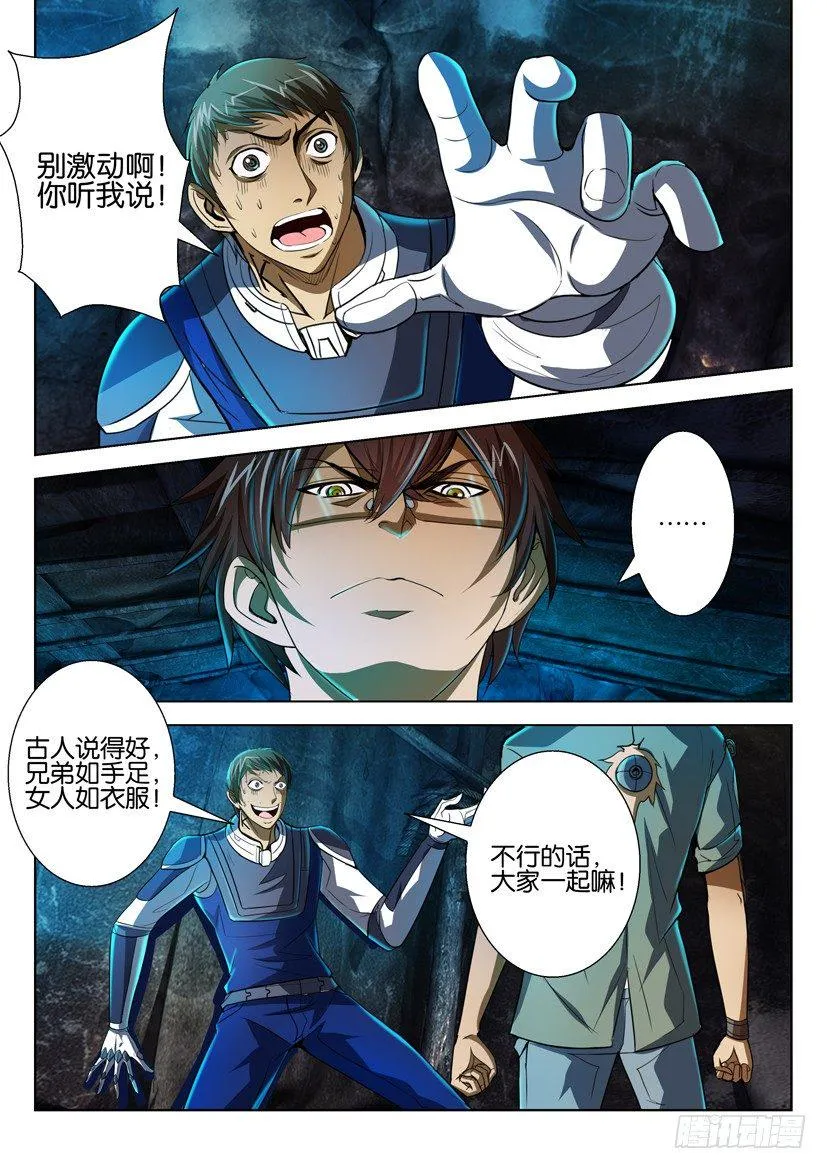 第六十二回 第3页