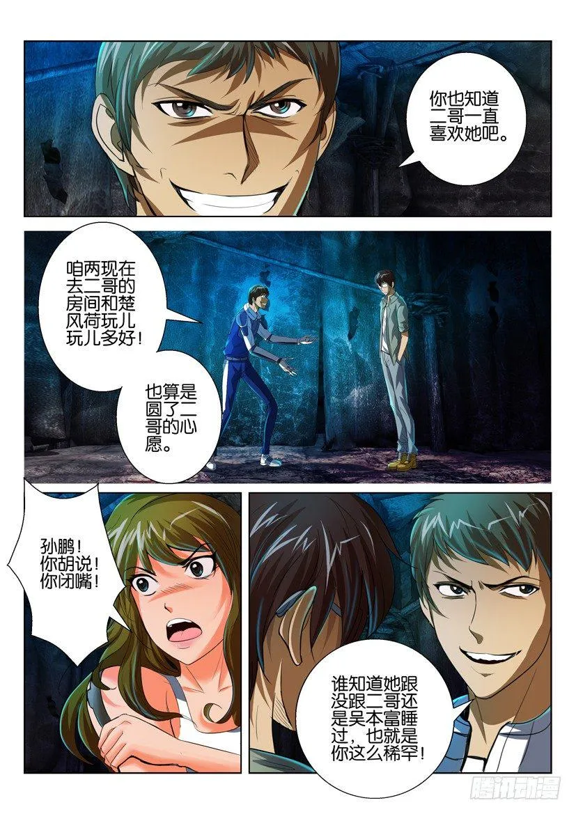 第六十二回 第4页