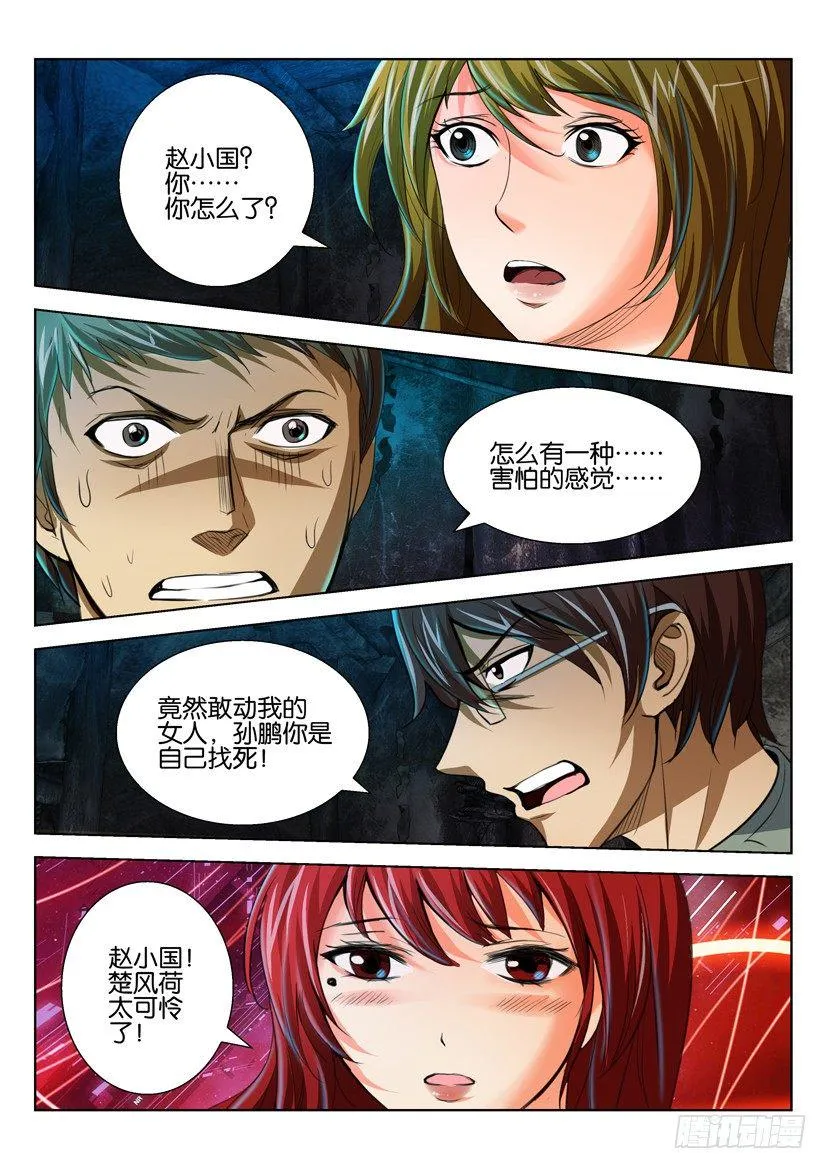 第六十二回 第6页