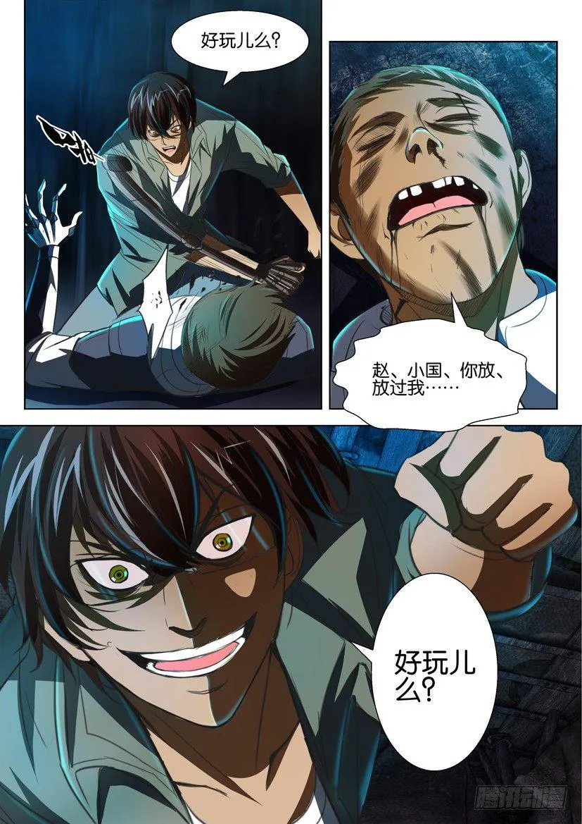 第六十二回 第10页