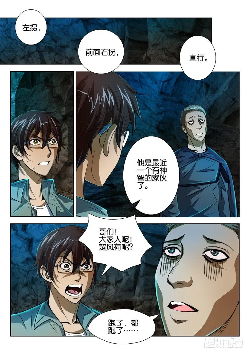 第六十一回 第3页