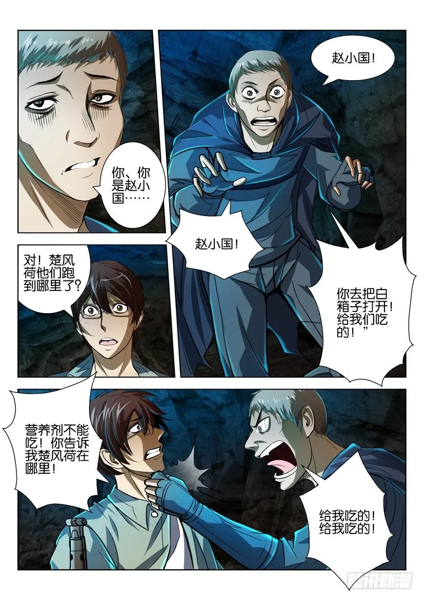 第六十一回 第4页