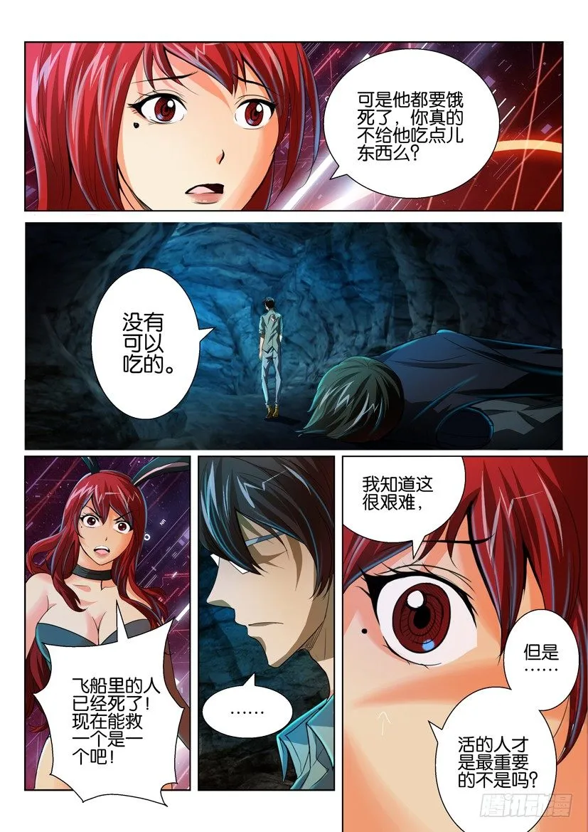 第六十一回 第6页