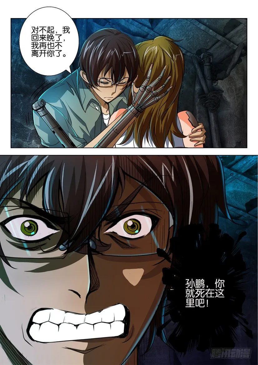 第六十一回 第10页