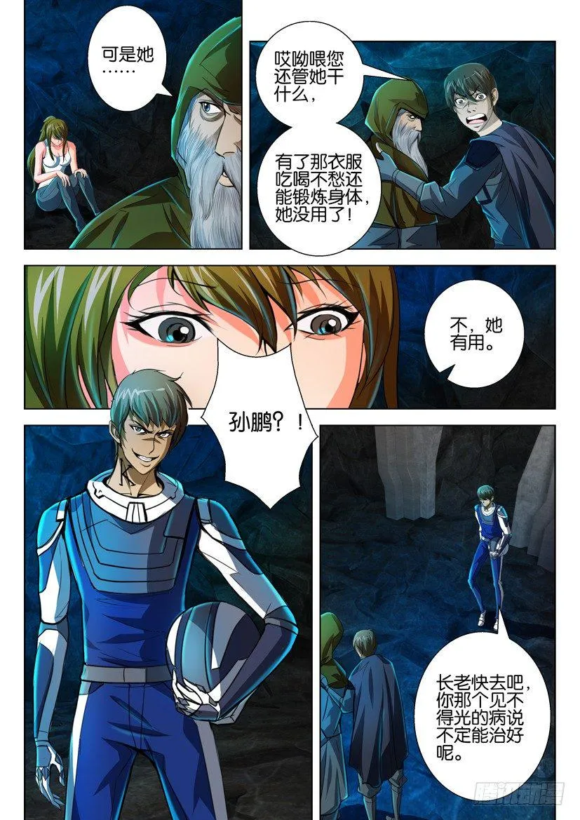 第六十回 第2页