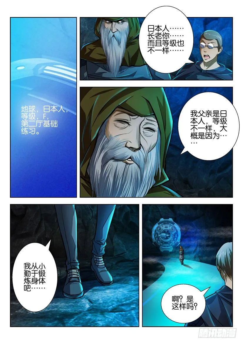 第六十回 第3页