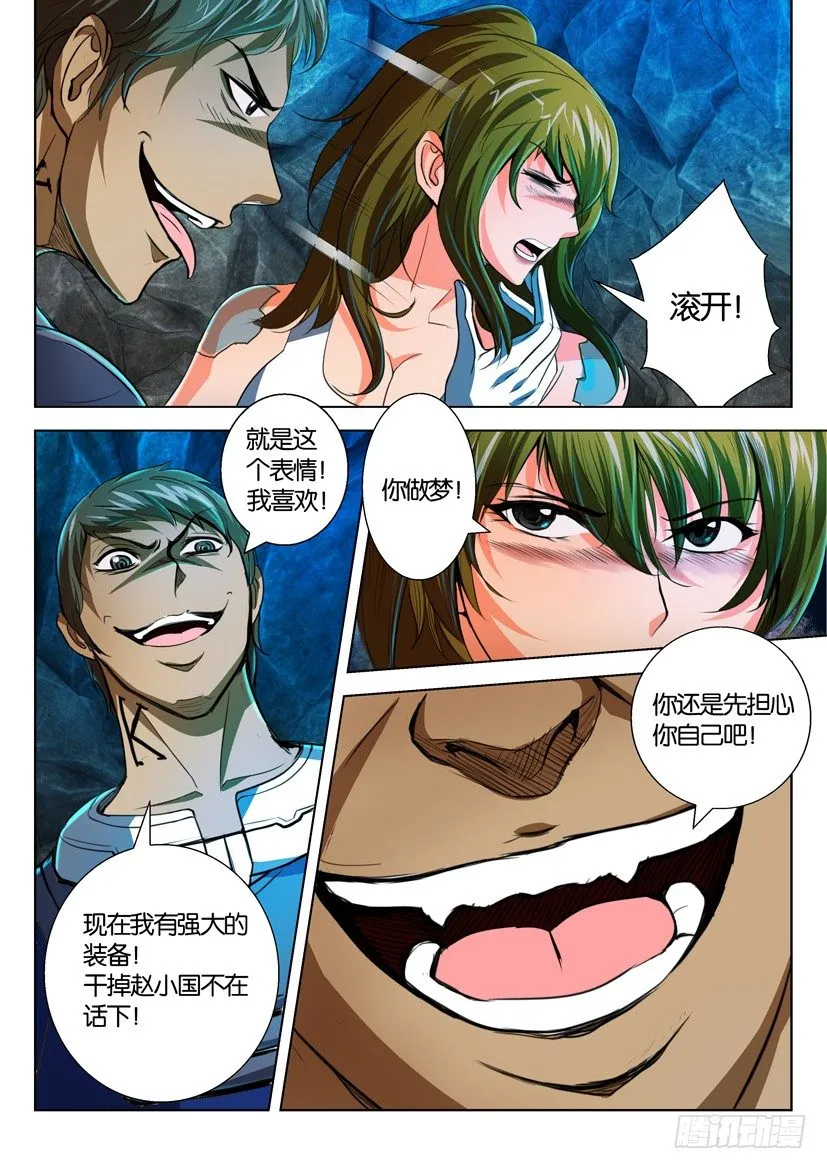 第六十回 第5页