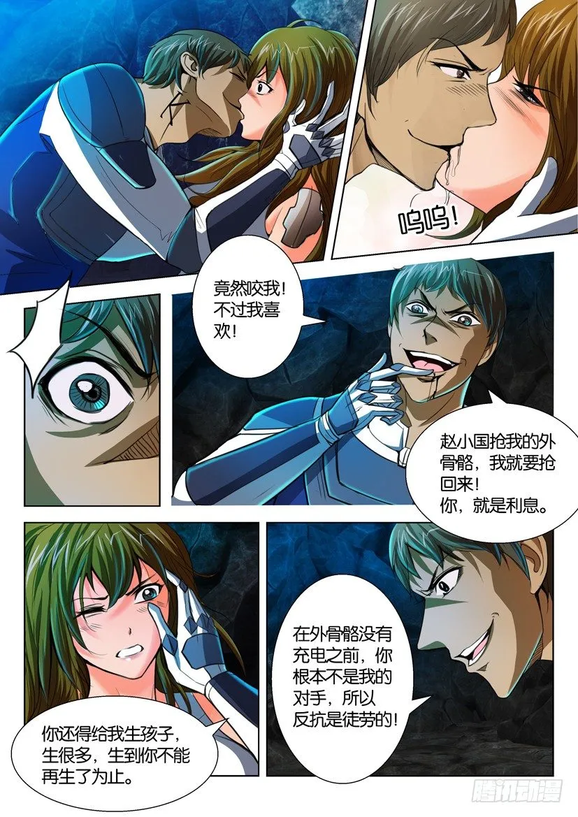 第六十回 第6页