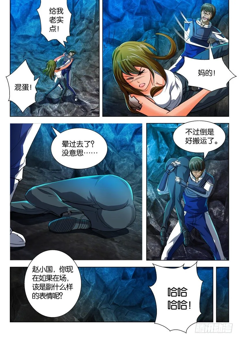 第六十回 第8页