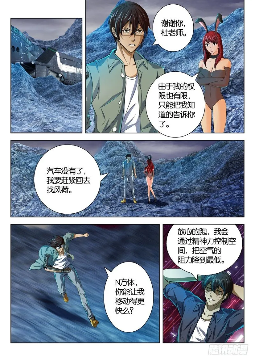 第六十回 第9页