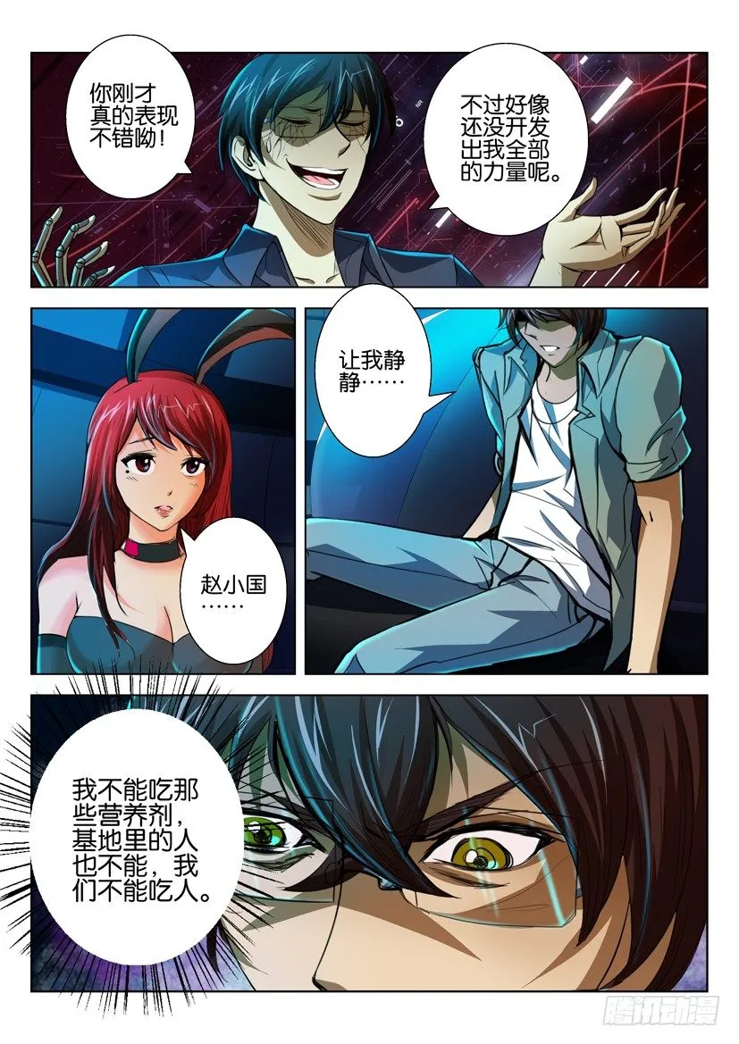 第五十九回 第3页