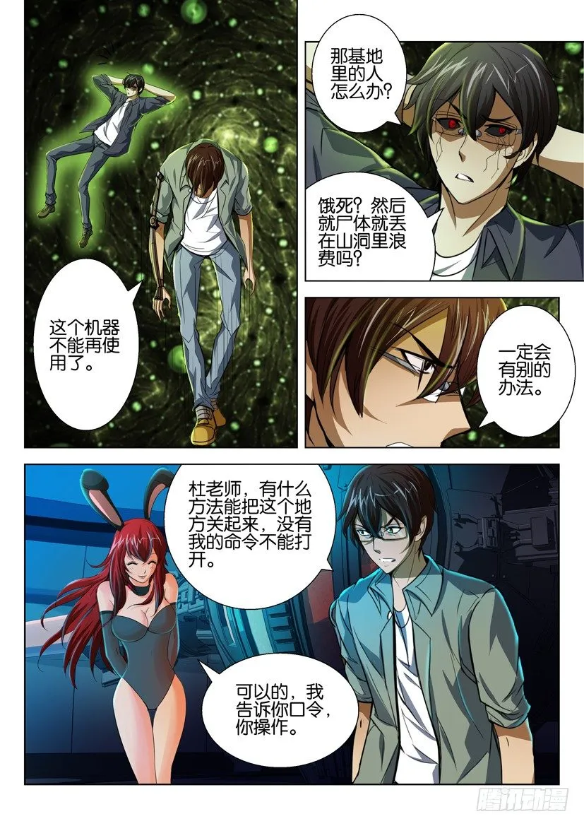 第五十九回 第6页