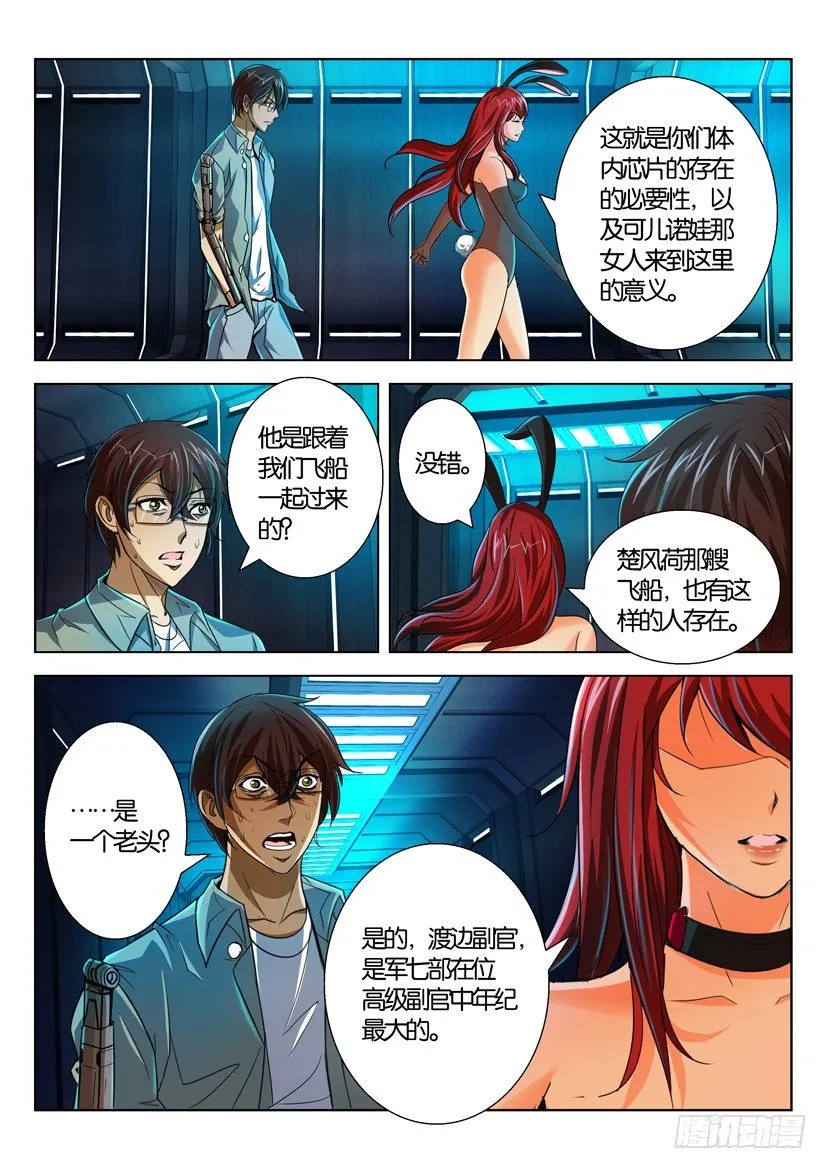 第五十七回 第3页