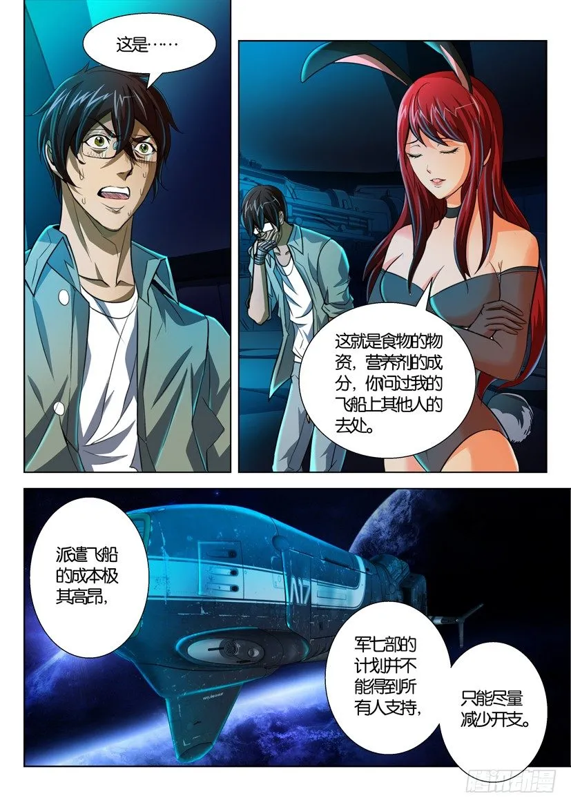 第五十七回 第7页