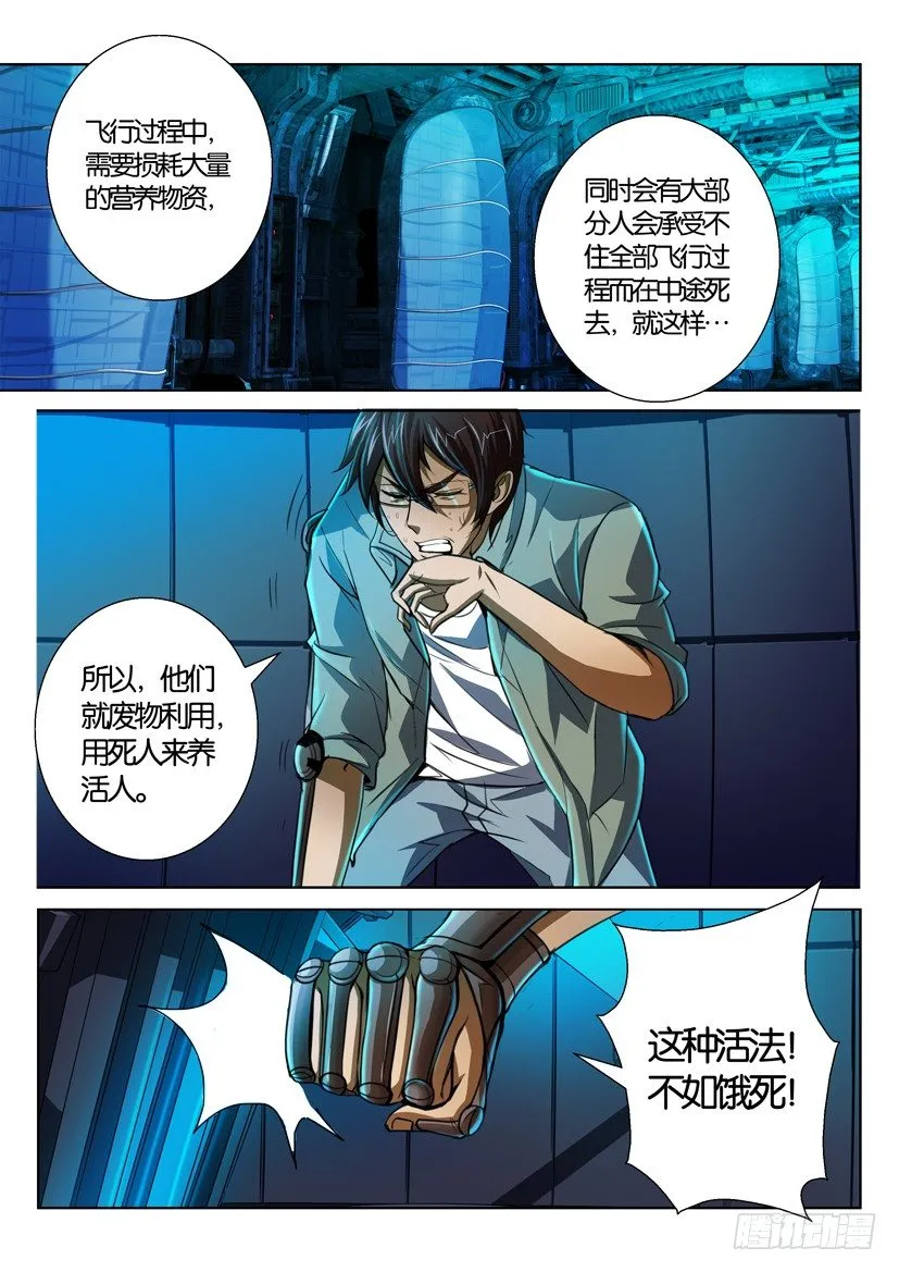第五十七回 第8页