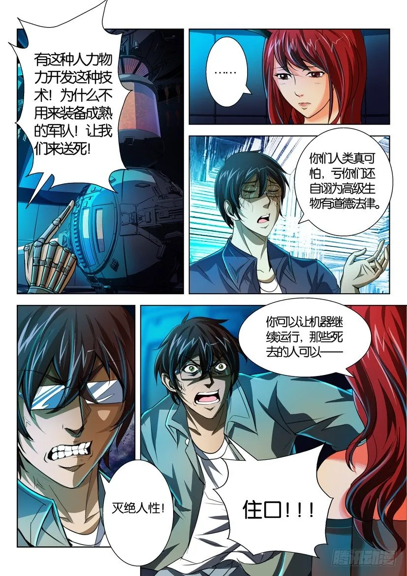 第五十七回 第9页