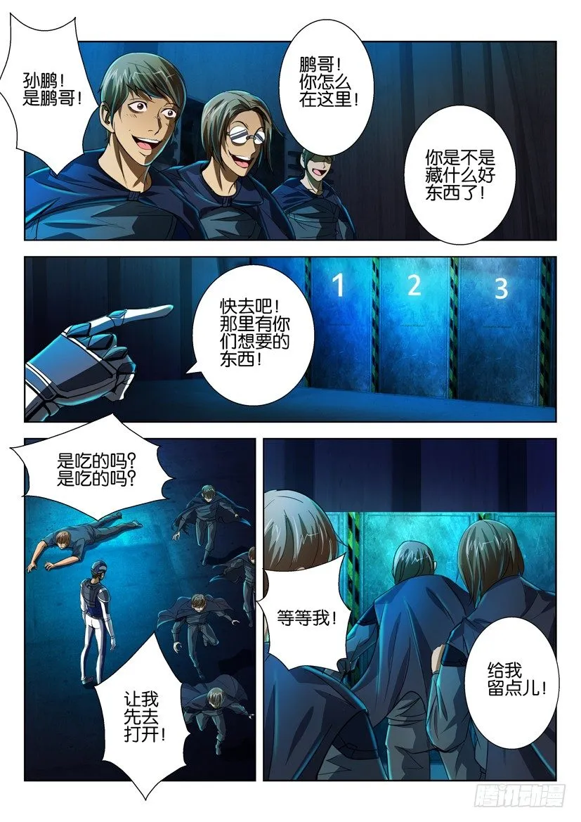 第五十六回 第3页