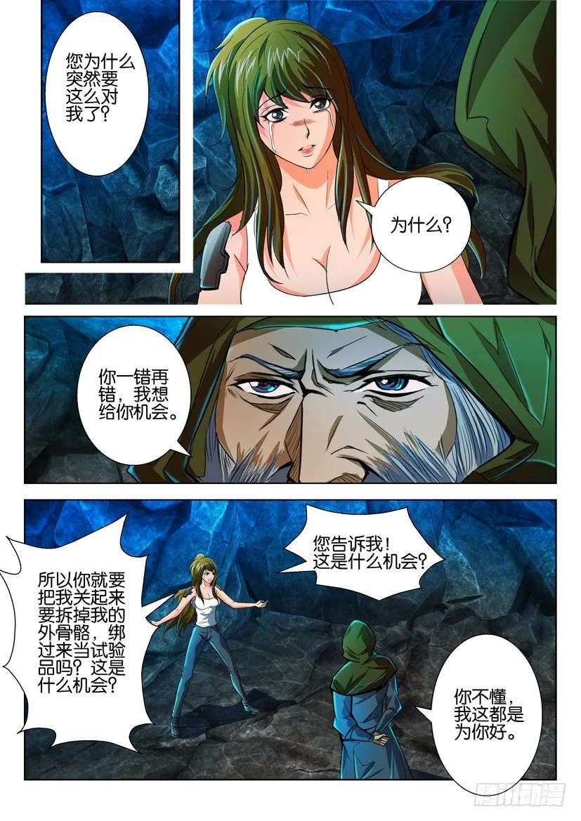 第五十六回 第5页