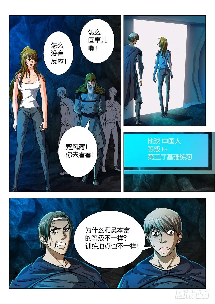 第五十五回 第7页