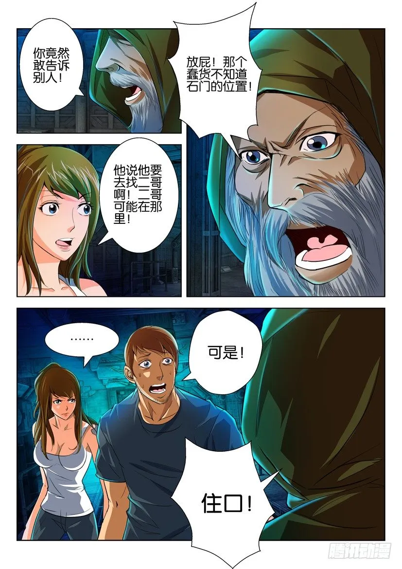 第五十四回 第4页